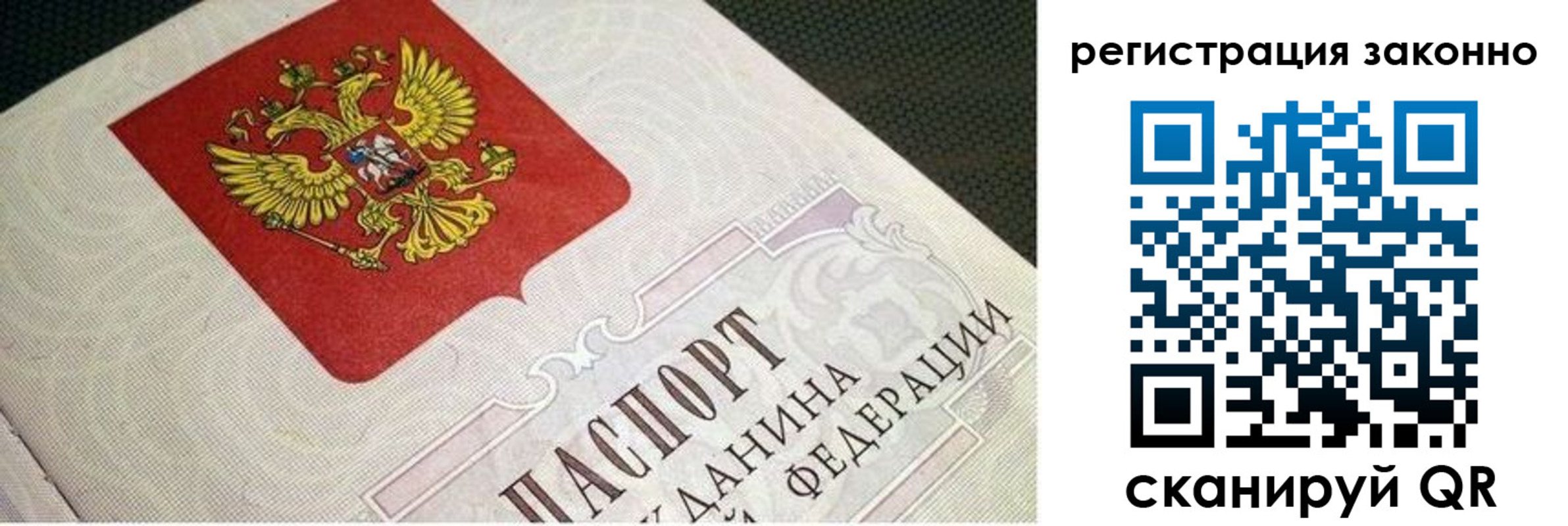 временная регистрация законно в Рыбинске
