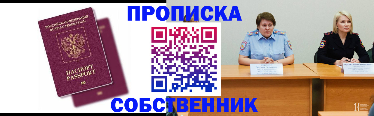 временная регистрация купить в Рыбинске