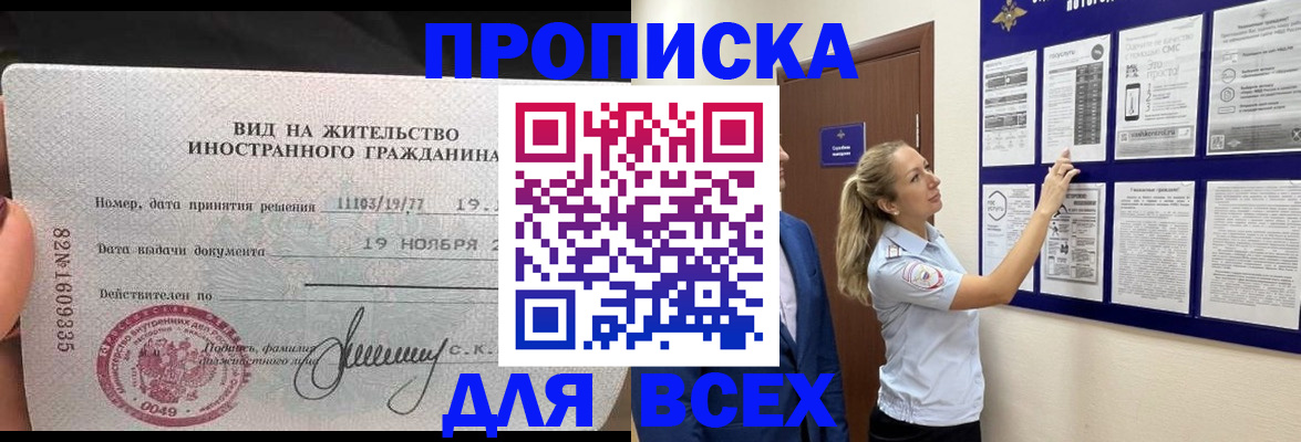 временная регистрация для школы в Рыбинске